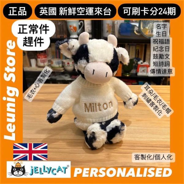 害羞 小牛 jELLYCAT Bashful Calf 31 (毛衣刺繡加購+愛心繡另增購) 乳牛 牛 jELLYCAT Bashful Calf