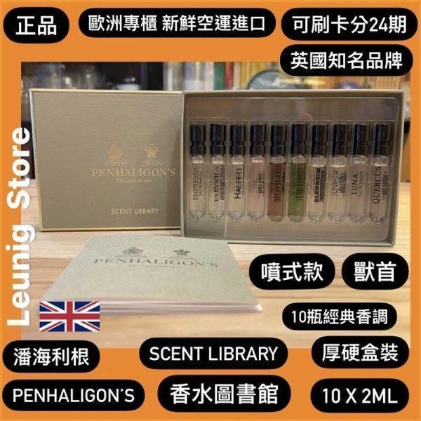 PENHALIGON’S 潘海利根 皇家橡樹 香水 英國製 EDC 50ml 100ml 英國新鮮空運來台 PENHALIGONS  PENHALIGONS QUERCUS EAU DE COLOGNE PENHALIGONS QUERCUS EAU DE COLOGNE