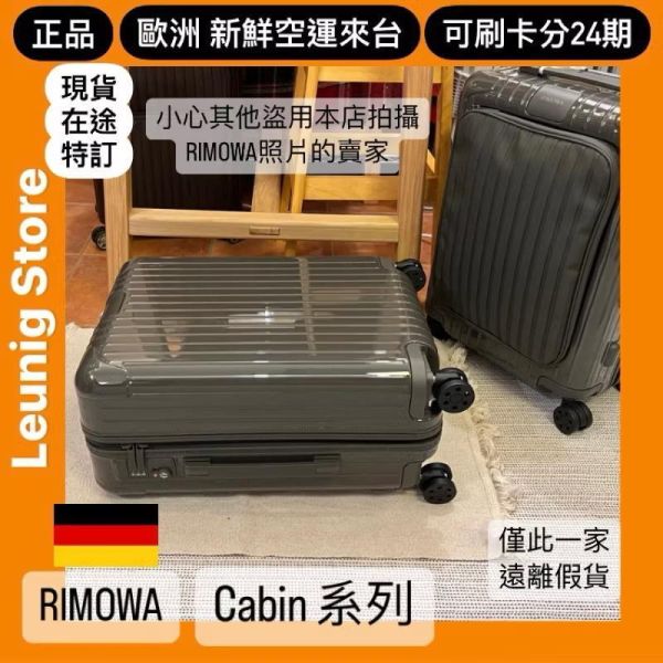 德國正品 RIMOWA 石板灰 ESSENTIAL SLEEVE CABIN 可刷卡分24期 (免運) 前袋收納設計/電腦 收納 很方便 RIMOWA ESSENTIAL SLEEVE CABIN SLATE