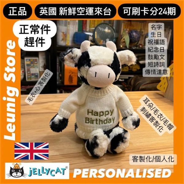 害羞 小牛 jELLYCAT Bashful Calf 31 (毛衣刺繡加購+愛心繡另增購) 乳牛 牛 jELLYCAT Bashful Calf