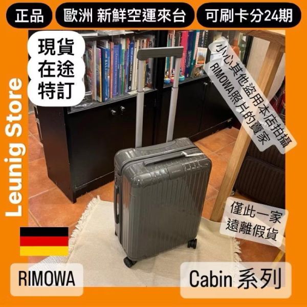 德國正品 RIMOWA 石板灰 ESSENTIAL CABIN 可刷卡分24期 (免運) RIMOWA ESSENTIAL CABIN SLATE