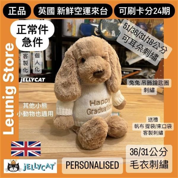 太妃糖狗狗 jELLYCAT Bashful Toffee Puppy 31 M (耳朵/毛衣/毛帽刺繡加購+愛心繡另增購) jELLYCAT Bashful Toffee Puppy