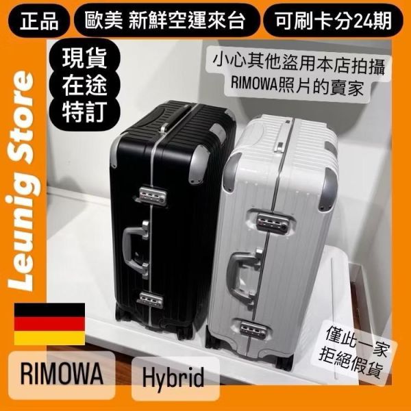 霧黑 德國正品 RIMOWA HYBRID CHECK IN L M CABIN 可刷卡分24期 (免運) (轉帳 回饋價折約1.8%) RIMOWA HYBRID CHECK IN L