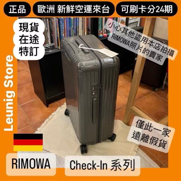 德國正品 RIMOWA 石板灰 ESSENTIAL CHECK IN L M 可刷卡分24期 (免運) (轉帳 回饋價折約1.8%) RIMOWA ESSENTIAL CHECK IN L SLATE