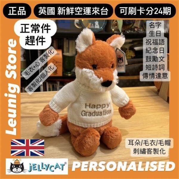 害羞 狐狸 jELLYCAT Bashful Fox Cub 31 M (毛衣/毛帽刺繡加購+愛心繡另增購) JELLYCAT LITTLE FOX