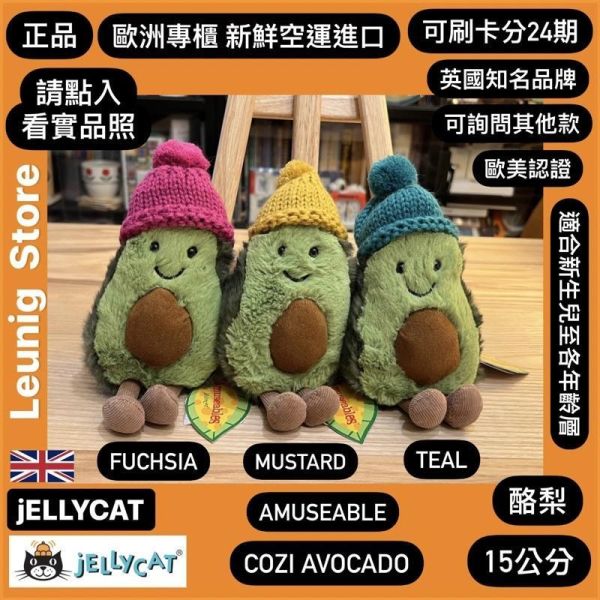 酪梨 jELLYCAT Amuseables Avocado 30 M 水果 jELLYCAT Amuseables Avocado