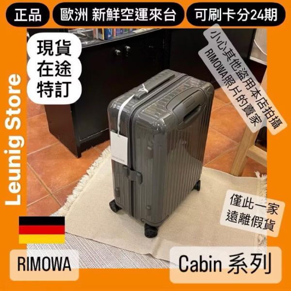 德國正品 RIMOWA 石板灰 ESSENTIAL CABIN 可刷卡分24期 (免運) RIMOWA ESSENTIAL CABIN SLATE