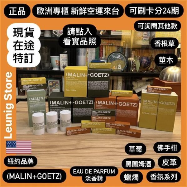 紐約 M+G MALIN+GOETZ 皮革淡香精 LEATHER EDP E 50ml 香水 Leather Eau de Parfum 歐美新鮮空運來台 M+G MALIN+GOETZ Leather Eau de Parfum