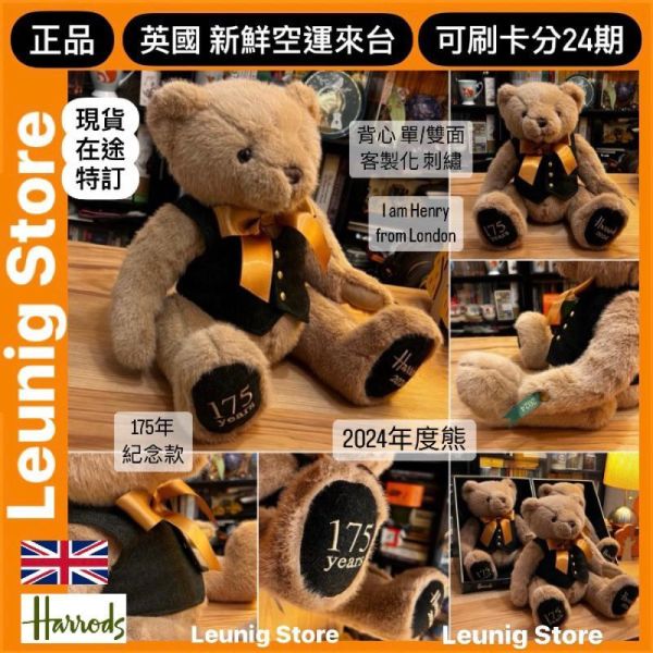 2026 年款 HARRODS 熊 聖誕熊 年度熊 耶誕熊 跨年熊 泰迪熊 HARRODS Christmas Bear 2026 30.5 (毛衣刺繡加購+愛心繡另增購) 紀念熊 HARRODS Christmas Bear 2026