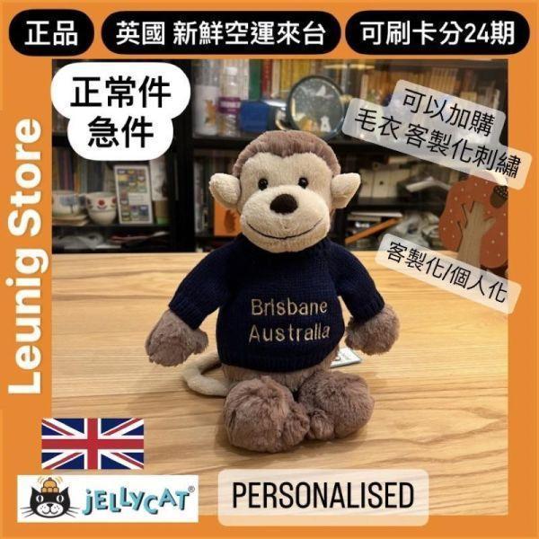 SMUDGE 猴子 jELLYCAT Smudge Monkey 24 M (毛衣刺繡加購+愛心繡另增購) jELLYCAT Smudge Monkey