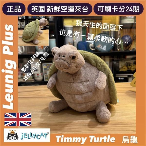 TIMMY 烏龜 包包 jELLYCAT Timmy Turtle Bag 26 斜背包 側背包 肩包 jjELLYCAT Timmy Turtle Bag