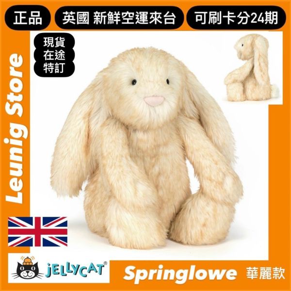 2025 華麗款 jELLYCAT Springlowe Luxe Bunny 51 H jELLYCAT Springlowe Luxe Bunny