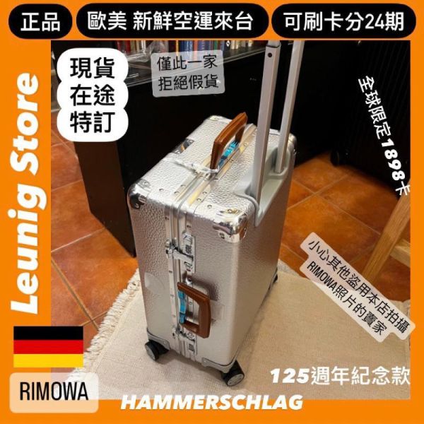 (現貨) 德國正品 RIMOWA Hammerschlag CABIN 限量款 125年紀念 鋁鎂 可刷卡分期 (免運) (轉帳 回饋價折約1.8%) RIMOWA HAMMERSCHLAG CABIN