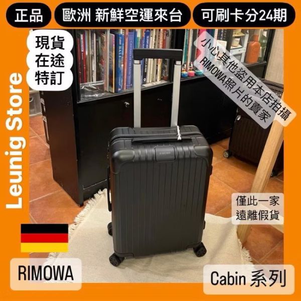 德國正品 RIMOWA 霧黑 ESSENTIAL CHECK IN L M 可刷卡分24期 (免運) TRUNK (轉帳 回饋價折約1.8%) RIMOWA ESSENTIAL CHECK IN L MATTE BLACK