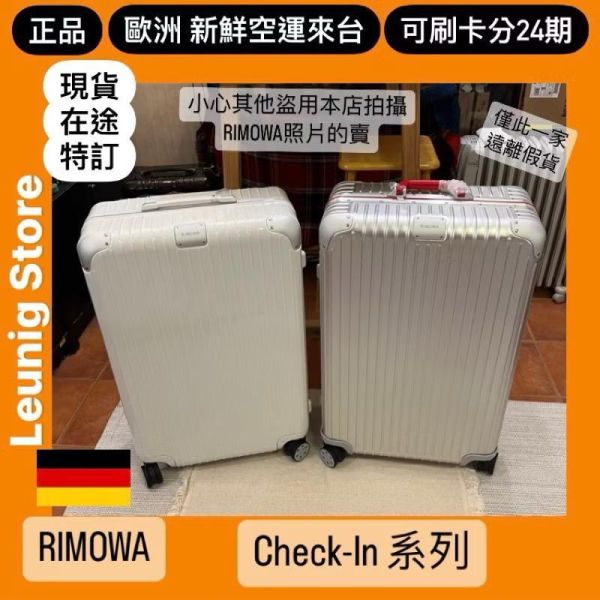 德國正品 RIMOWA 鋁鎂銀 ORIGINAL CHECK IN L M 可刷卡分24期 (免運) (轉帳 回饋價折約1.8%) RIMOWA ORIGINAL CHECK IN L SILVER