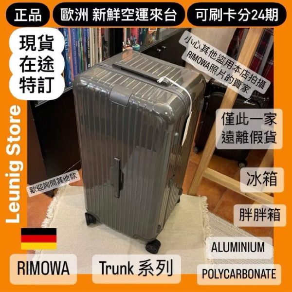 德國正品 RIMOWA 石板灰 ESSENTIAL CHECK IN L M 可刷卡分24期 (免運) (轉帳 回饋價折約1.8%) RIMOWA ESSENTIAL CHECK IN L SLATE