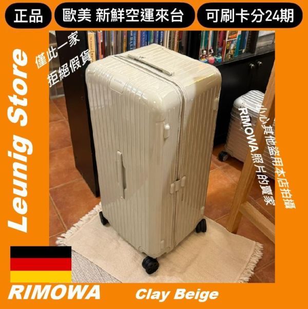 德國正品 RIMOWA ESSENTIAL TRUNK PLUS CHECK IN L CLAY BEIGE CABIN 胖胖箱 冰箱 刷卡分24期 (免運) (轉帳 回饋價折約1.8%) RIMOWA ESSENTIAL TRUNK PLUS CHECK IN L CLAY BEIGE