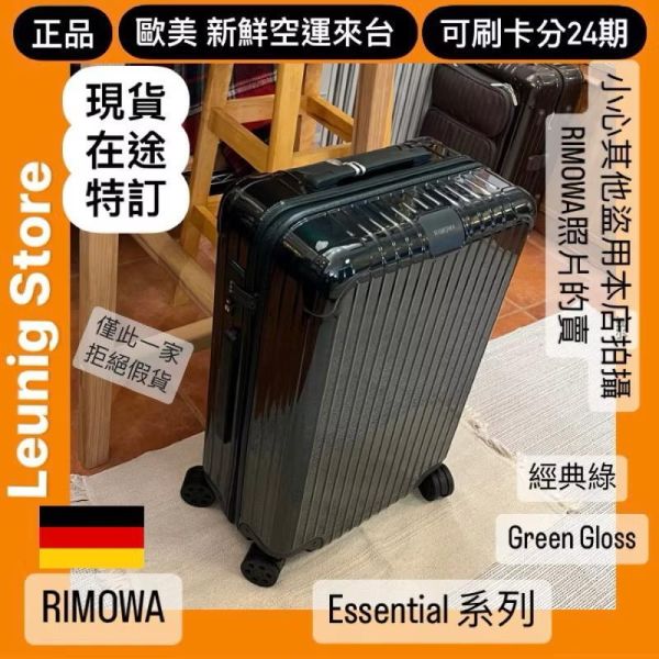 德國正品 RIMOWA 經典綠 ESSENTIAL CHECK IN L M 可刷卡分24期 (免運) (轉帳 回饋價折約1.8%) RIMOWA ESSENTIAL CHECK IN L GLOSS GREEN