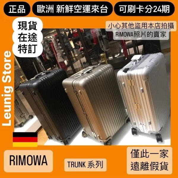 德國正品 RIMOWA 鋁鎂 鈦金 ORIGINAL TRUNK PLUS 可刷卡分24期 (免運) 胖胖箱 冰箱 (轉帳 回饋價折約1.8%) RIMOWA ORIGINAL TRUNK PLUS  TITANIUM