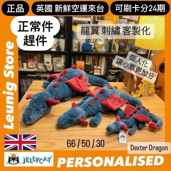 jELLYCAT Dexter Dragon 50 M (龍翼刺繡加購+愛心繡另增購) JELLYCAT DEXTER DRAGON