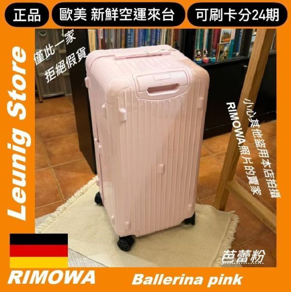 (現貨) 德國正品 RIMOWA 芭蕾粉 ESSENTIAL CHECK IN L BALLERINA PINK 刷卡分24期 (免運) TRUNK PLUS 胖胖箱 冰箱 (轉帳 回饋價折約1.8%) RIMOWA ESSENTIAL CHECK IN L BALLERINA PINK