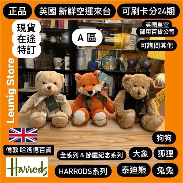 哈洛德泰迪熊  Harrods Teddy Bear 28 Harrods Teddy Bear