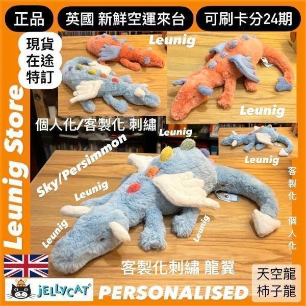 新年龍 喜慶龍 喜氣龍 紅龍 節慶龍 jELLYCAT Festival Dragon 42 JELLYCAT FESTIVAL DRAGON 42