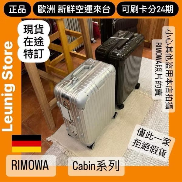 德國正品 RIMOWA 鋁鎂 系列 銀 鈦金 黑 ORIGINAL CABIN 可刷卡分24期 (免運) (轉帳 回饋價折約1.8%) 國內旅遊 出差 RIMOWA ORIGINAL CABIN