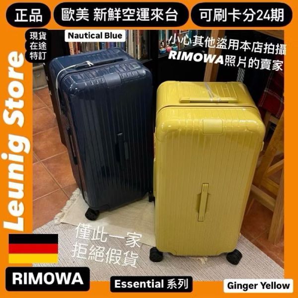 (現貨) 德國正品 RIMOWA 夜空藍 ESSENTIAL TRUNK PLUS 胖胖箱 冰箱 NAUTICAL BLUE 刷卡分24期 (免運) (轉帳 回饋價折約1.8%) RIMOWA  ESSENTIAL TRUNK PLUS NAUTICAL BLUE