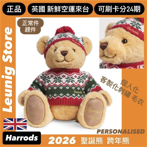 2026 年款 HARRODS 熊 聖誕熊 年度熊 耶誕熊 跨年熊 泰迪熊 HARRODS Christmas Bear 2026 30.5 (毛衣刺繡加購+愛心繡另增購) 紀念熊 HARRODS Christmas Bear 2026
