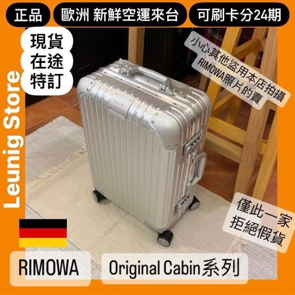 德國正品 RIMOWA 鋁鎂 系列 銀 鈦金 黑 ORIGINAL CABIN 可刷卡分24期 (免運) (轉帳 回饋價折約1.8%) 國內旅遊 出差 RIMOWA ORIGINAL CABIN