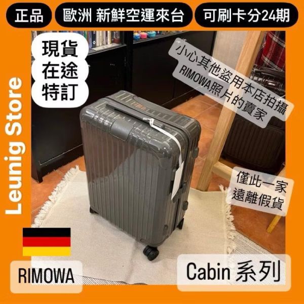 德國正品 RIMOWA 石板灰 ESSENTIAL CABIN 可刷卡分24期 (免運) RIMOWA ESSENTIAL CABIN SLATE