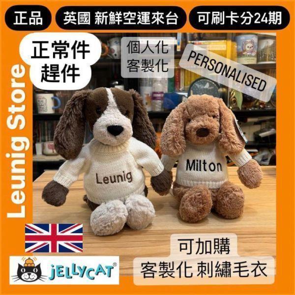 海盜 黑白 狗狗 jELLYCAT Bashful Black & Cream Puppy 31 (毛衣/毛帽刺繡加購+愛心繡另增購) jELLYCAT Bashful Black & Cream Puppy