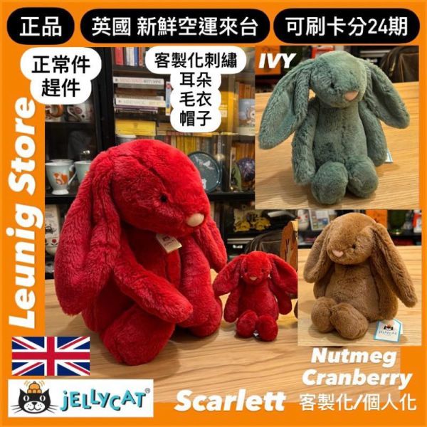 聖誕紅 華麗款 jELLYCAT Bashful Luxe Bunny Scarlett 51 H 史考麗 (耳朵刺繡加購+愛心繡另增購) jELLYCAT Bashful Luxe Bunny Scarlett
