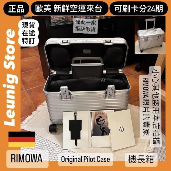 機長箱 德國正品 RIMOWA ORIGINAL PILOT 銀 黑 可刷卡分24期 (免運) (轉帳 回饋價折約1.8%) 國內旅遊 出差 RIMOWA ORIGINAL PILOT