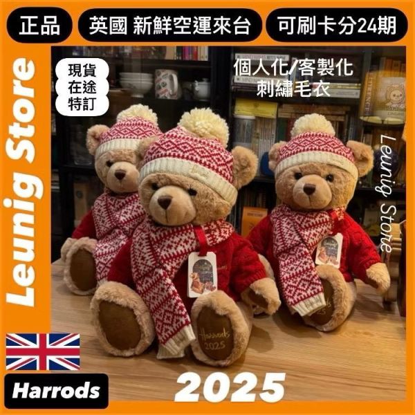 HARRODS 熊 聖誕熊 年度熊 耶誕熊 跨年熊 泰迪熊 HARRODS Christmas Bear 2025 34 (毛衣刺繡加購+愛心繡另增購) 紀念熊 HARRODS Christmas Bear 2025