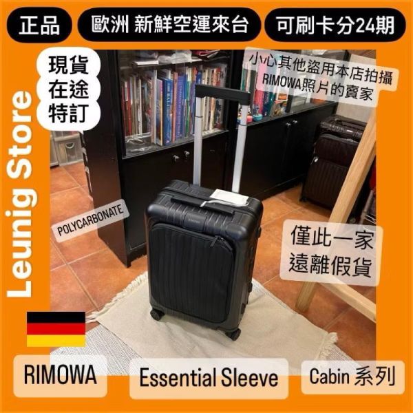 (現貨) 德國正品 RIMOWA 霧黑 ESSENTIAL SLEEVE CABIN COMPACT 消光黑 可刷卡分24期 (免運) 前袋收納設計/電腦 收納 很方便 RIMOWA ESSENTIAL SLEEVE CABIN MATTE BLACK
