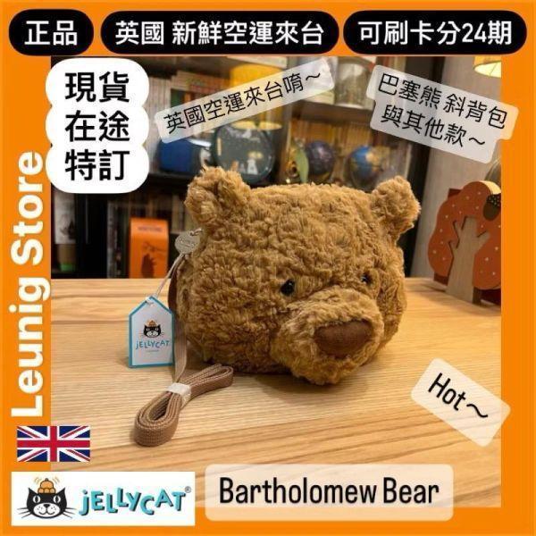巴塞熊 手拿包 化妝包 jELLYCAT Bartholomew Bear Pouch 13X19X7 包包 BAG jELLYCAT Bartholomew Bear Pouch