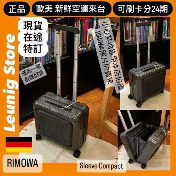 德國正品 RIMOWA 石板灰 ESSENTIAL SLEEVE CABIN 可刷卡分24期 (免運) 前袋收納設計/電腦 收納 很方便 RIMOWA ESSENTIAL SLEEVE CABIN SLATE