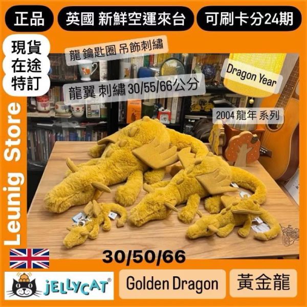 新年龍 喜慶龍 喜氣龍 紅龍 節慶龍 jELLYCAT Festival Dragon 42 JELLYCAT FESTIVAL DRAGON 42