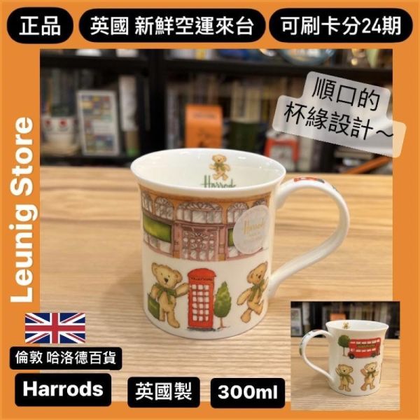 英國製 HARRODS 哈洛德百貨 馬克杯 泰迪熊 遊倫敦 TEDDY IN LONDON MUG HARRODS Teddy Bear in London