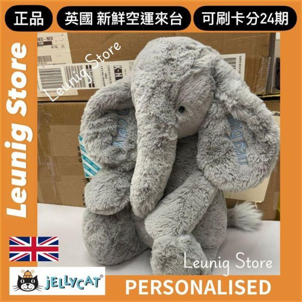 華麗款 大象 jELLYCAT Bashful Luxe Elephant Thuddeus 31 M (耳朵/毛衣/毛帽刺繡加購+愛心繡另增購) jELLYCAT Bashful Luxe Elephant Thuddeus