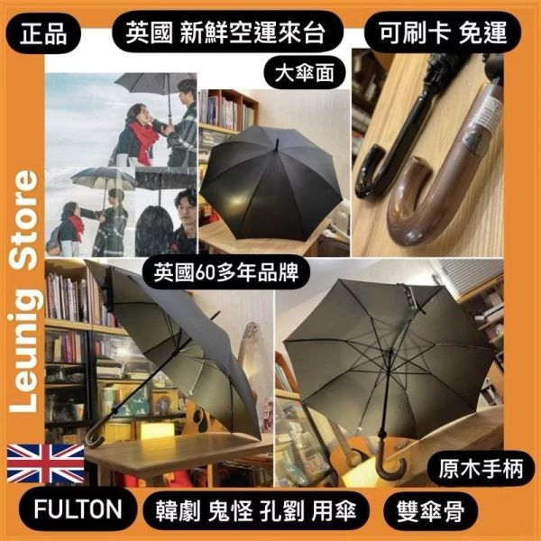 FULTON 韓劇 鬼怪 孔劉 用傘 英國皇室御用 可刷卡 英國空運來台 正品 HUNTSMAN 鳥籠傘同品牌 Fulton Huntsman Umbrella