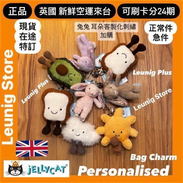 骷顱人 鑰匙圈 掛飾 jELLYCAT Skeleton Bob Bag Charm 20/15 jELLYCAT Skeleton Bob Bag Charm