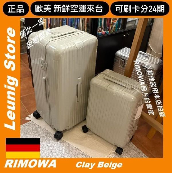 德國正品 RIMOWA ESSENTIAL TRUNK PLUS CHECK IN L CLAY BEIGE CABIN 胖胖箱 冰箱 刷卡分24期 (免運) (轉帳 回饋價折約1.8%) RIMOWA ESSENTIAL TRUNK PLUS CHECK IN L CLAY BEIGE