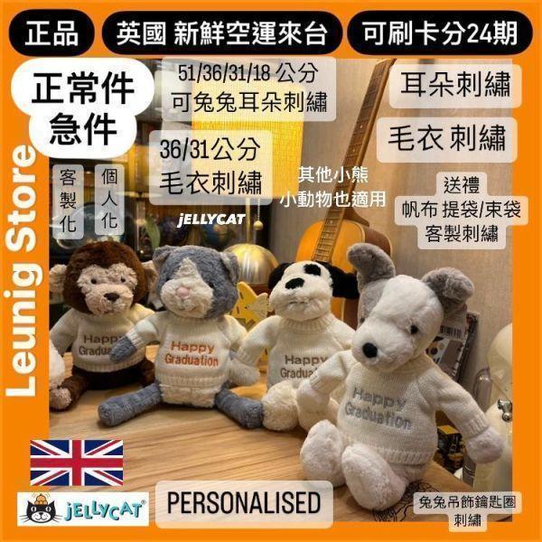 害羞 小牛 jELLYCAT Bashful Calf 31 (毛衣刺繡加購+愛心繡另增購) 乳牛 牛 jELLYCAT Bashful Calf