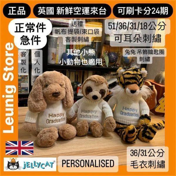 龍翼 客製化 刺繡 加購區 jELLYCAT 雪龍 單翼 雙翼 刺繡 66 50 30 帆布袋 束口袋 飛龍 兔兔 