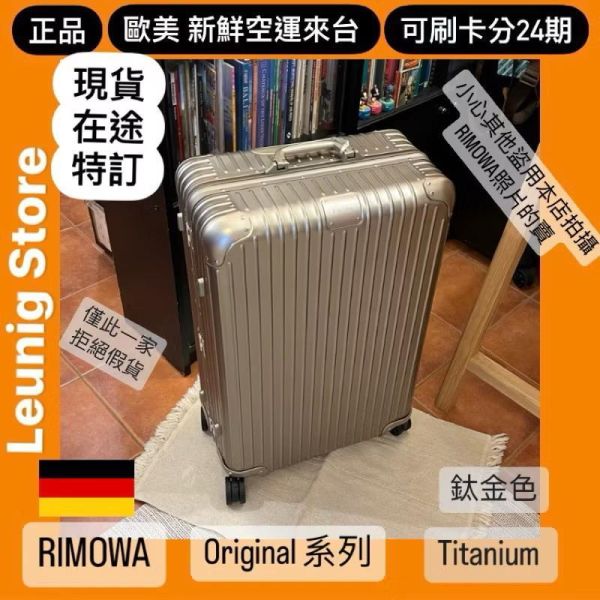 德國正品 RIMOWA 鋁鎂銀 ORIGINAL CHECK IN L M 可刷卡分24期 (免運) (轉帳 回饋價折約1.8%) RIMOWA ORIGINAL CHECK IN L SILVER