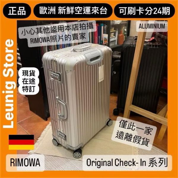 德國正品 RIMOWA 鋁鎂銀 ORIGINAL CHECK IN L M 可刷卡分24期 (免運) (轉帳 回饋價折約1.8%) RIMOWA ORIGINAL CHECK IN L SILVER