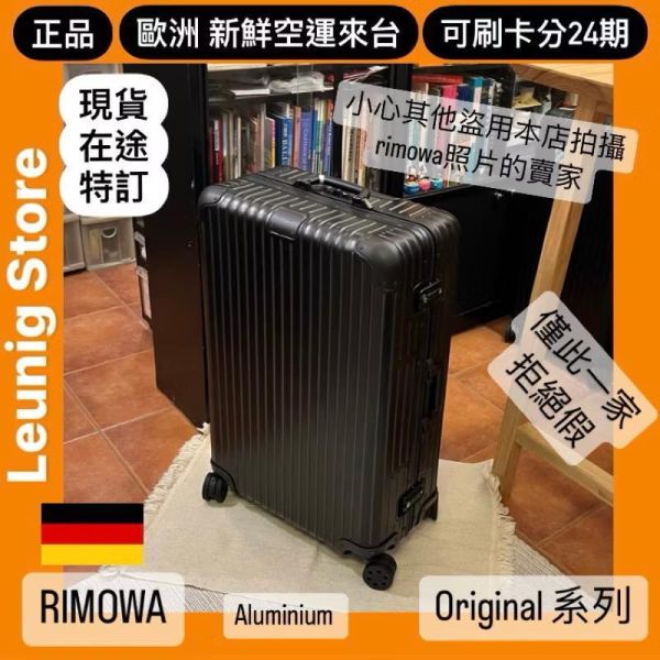德國正品 RIMOWA 鋁鎂 黑 ORIGINAL CHECK IN L M 可刷卡分24期 (免運) (轉帳 回饋價折約1.8%) RIMOWA ORIGINAL CHECK IN L BLACK